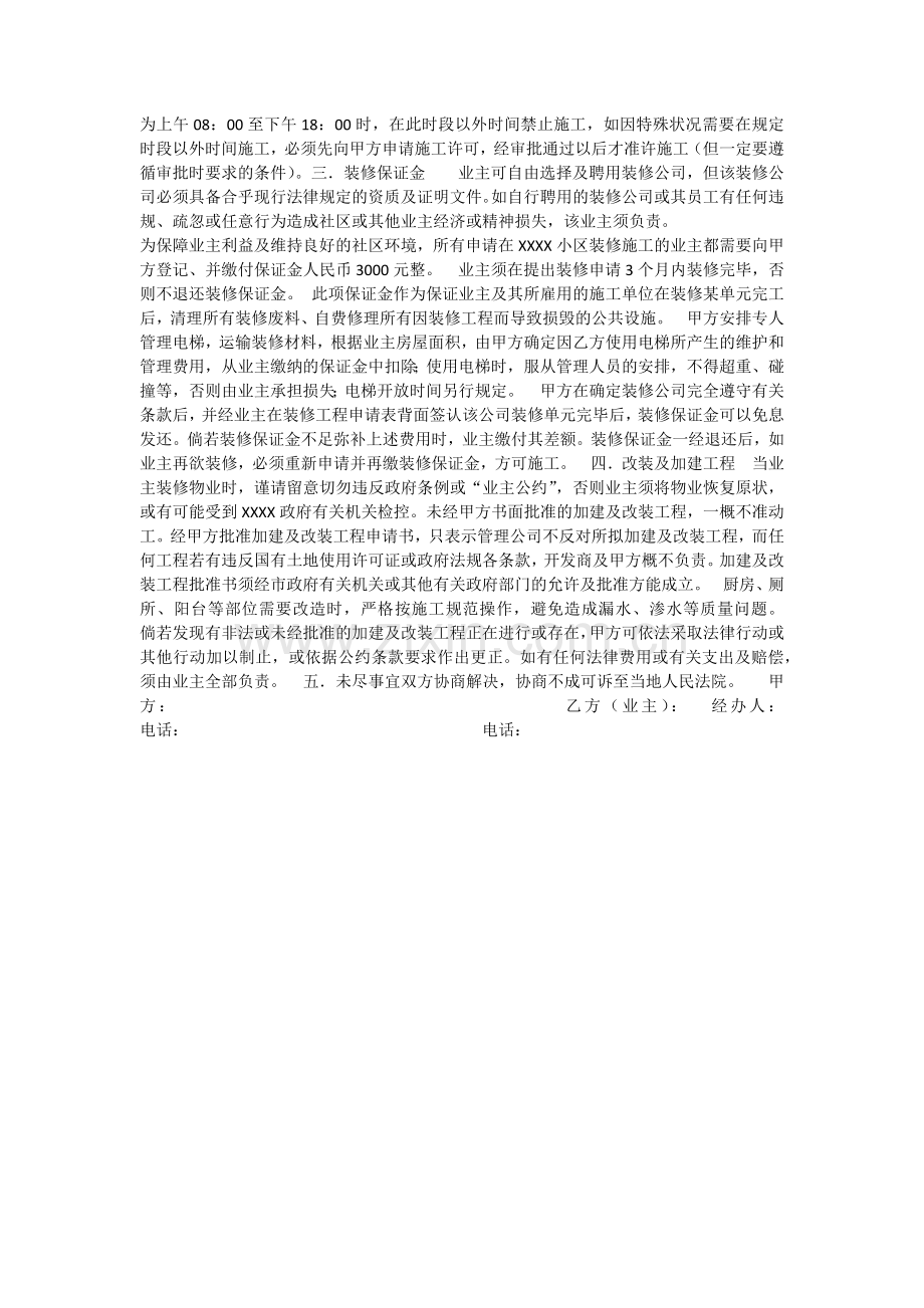 物业公司与业主装修合同.docx_第2页