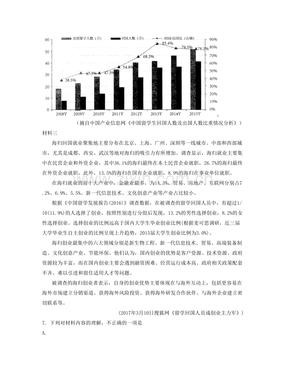 湖北省黄冈市国际育才高级中学2020-2021学年高三语文上学期期末试题含解析.docx_第2页