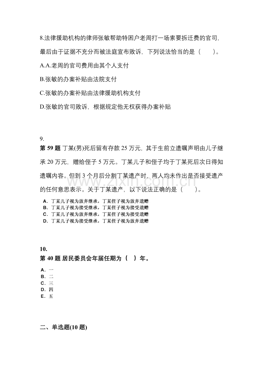 2023年黑龙江省齐齐哈尔市社会工作者职业资格社会工作法规与政策预测试题(含答案).docx_第3页