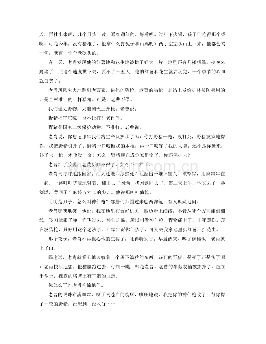 湖南省衡阳市常宁曲潭中学高一语文上学期期末试卷含解析.docx_第2页