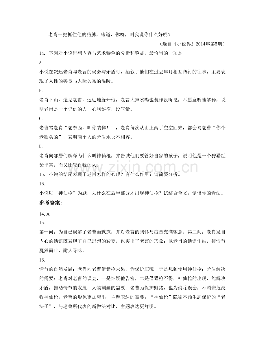 湖南省衡阳市常宁曲潭中学高一语文上学期期末试卷含解析.docx_第3页