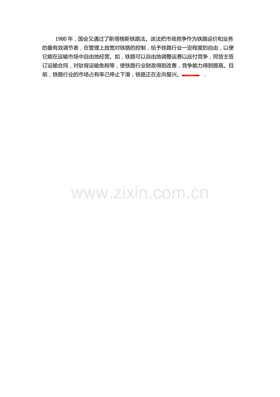 美国铁路的发展历程.docx_第2页