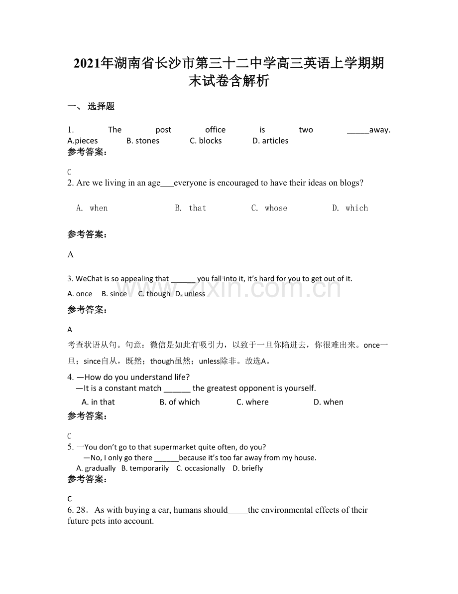 2021年湖南省长沙市第三十二中学高三英语上学期期末试卷含解析.docx_第1页