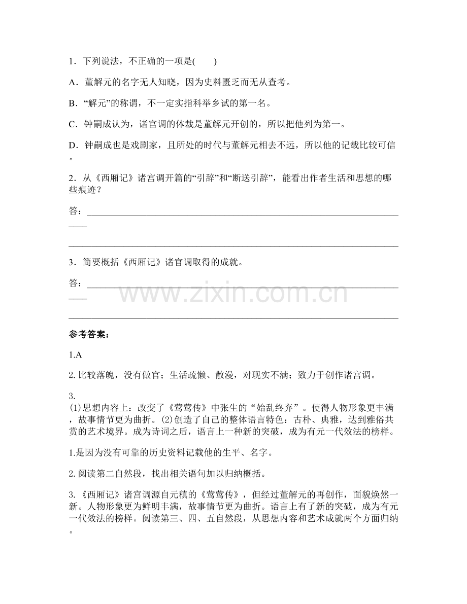 山东省德州市基隆市立安乐高级中学高三语文联考试题含解析.docx_第2页