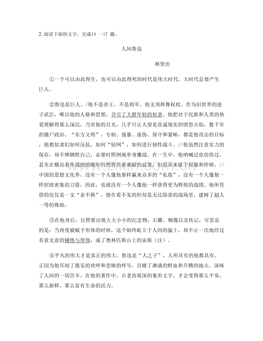 山东省德州市基隆市立安乐高级中学高三语文联考试题含解析.docx_第3页