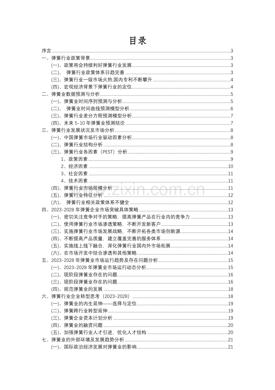 2023年弹簧行业分析报告及未来五至十年行业发展报告.docx_第2页