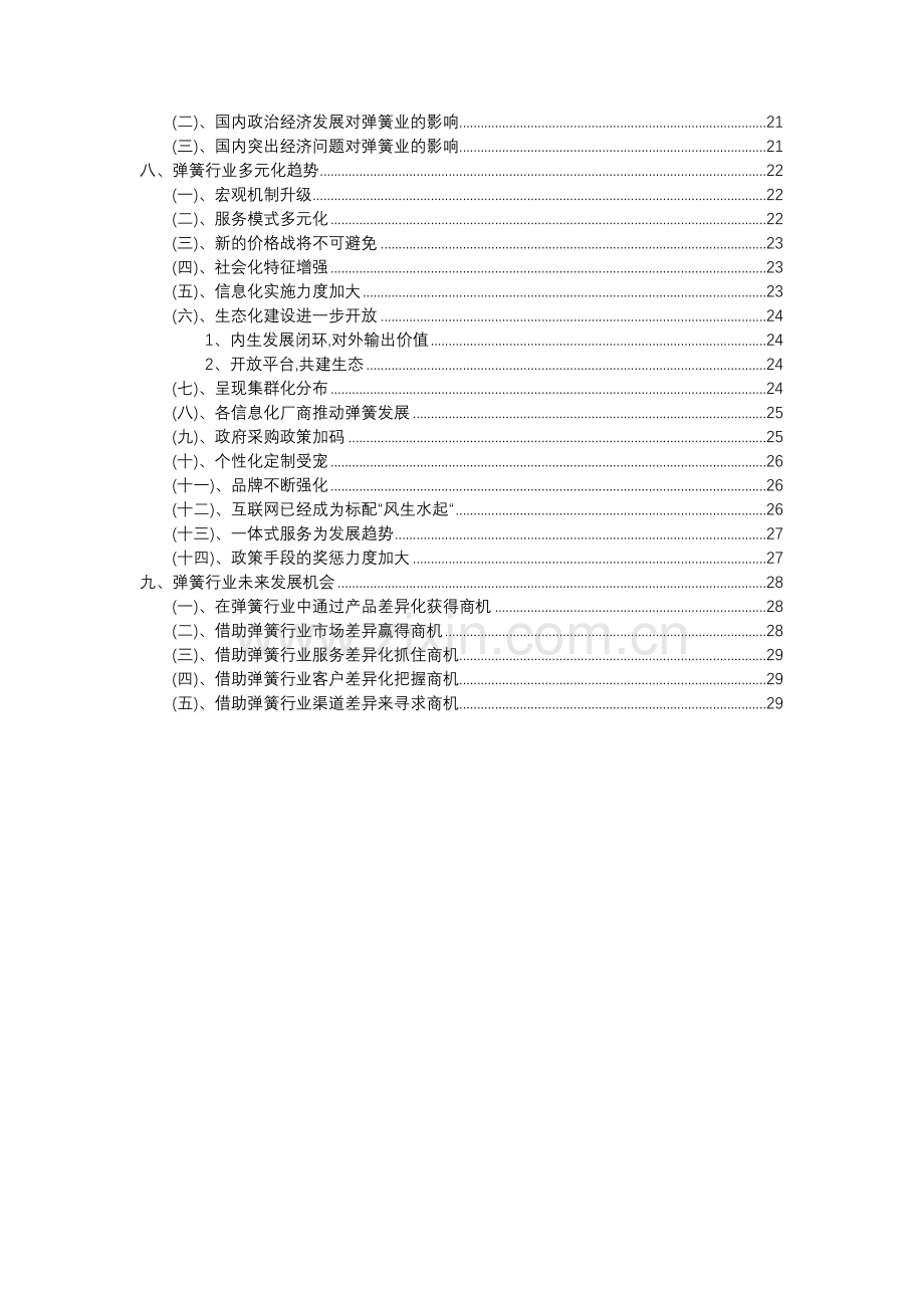 2023年弹簧行业分析报告及未来五至十年行业发展报告.docx_第3页