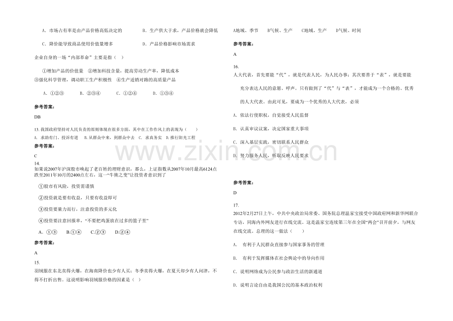 安徽省合肥市庐江县金牛中学2020-2021学年高一政治下学期期末试题含解析.docx_第3页