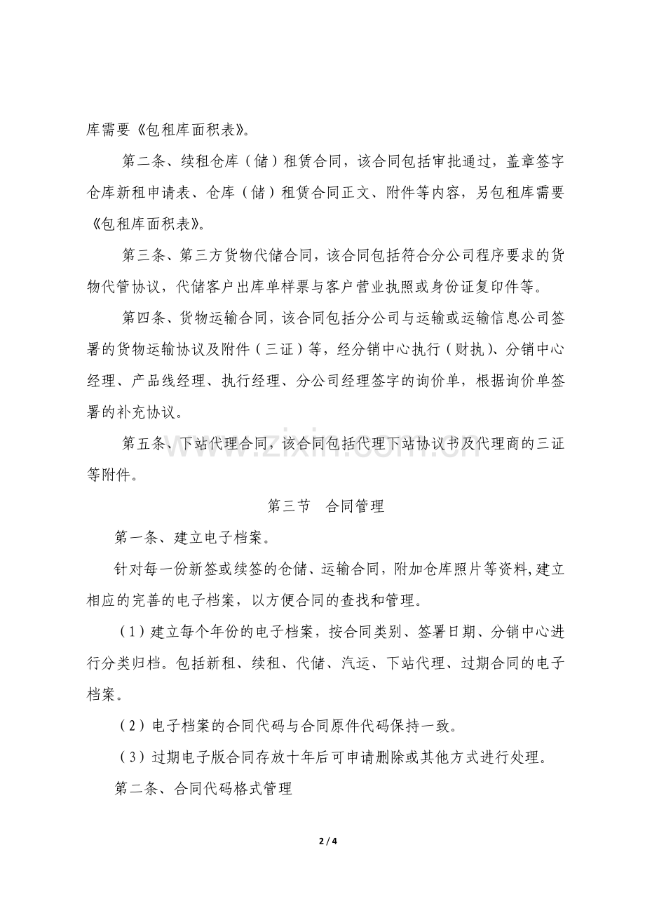 仓储、运输合同管理办法.docx_第2页