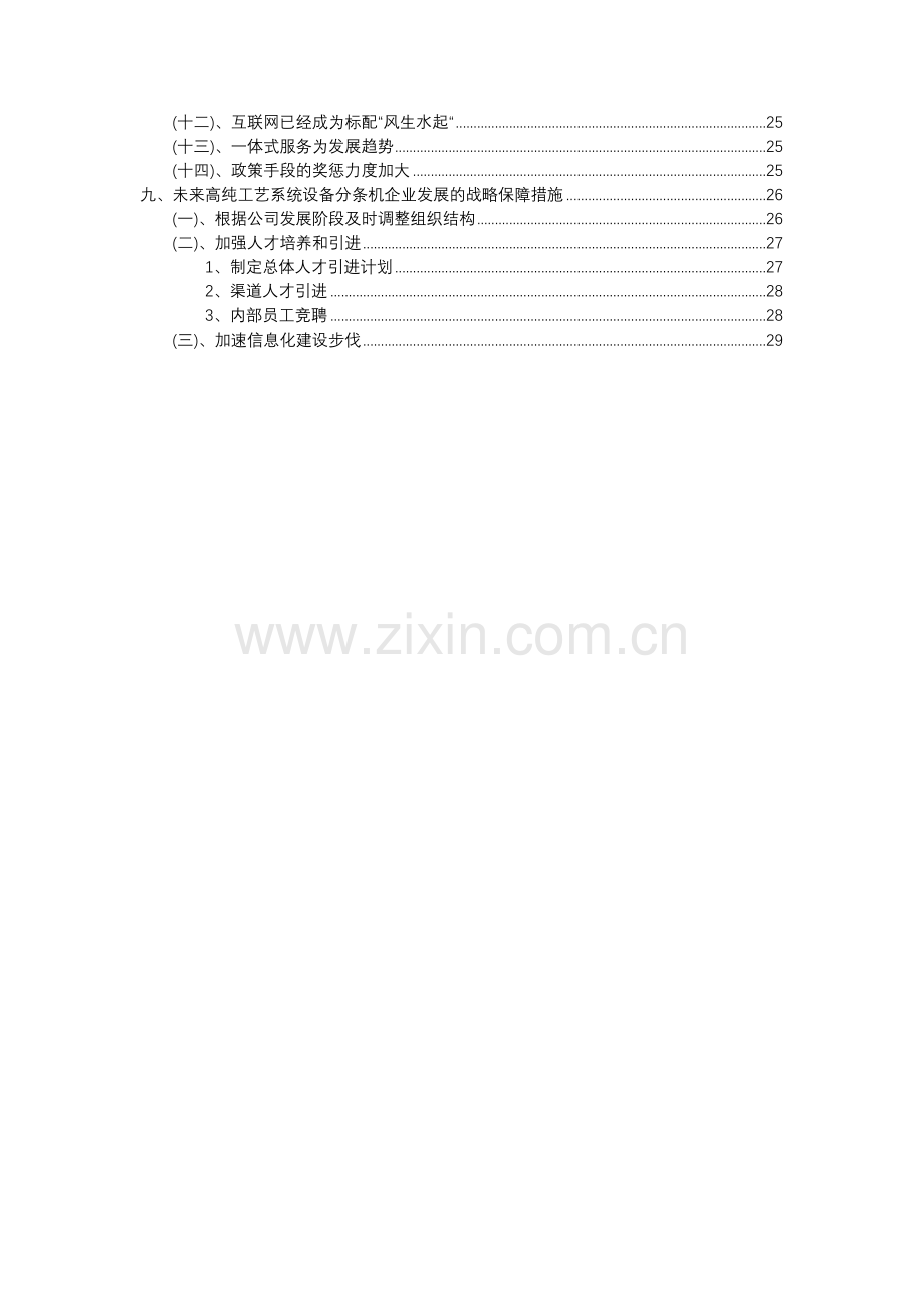 2023年高纯工艺系统设备分条机行业分析报告及未来五至十年行业发展报告.docx_第3页