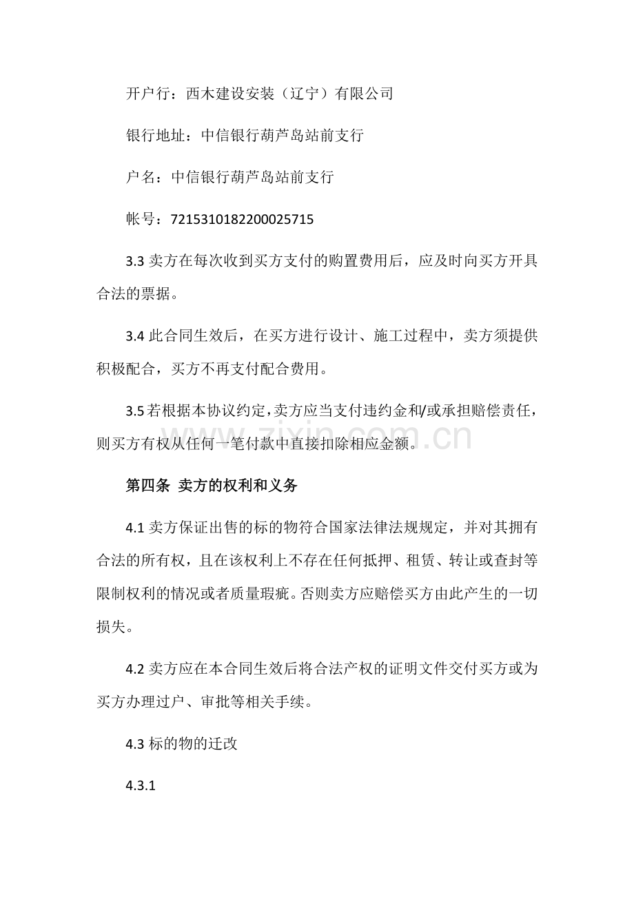 电信管道购买合同.docx_第3页