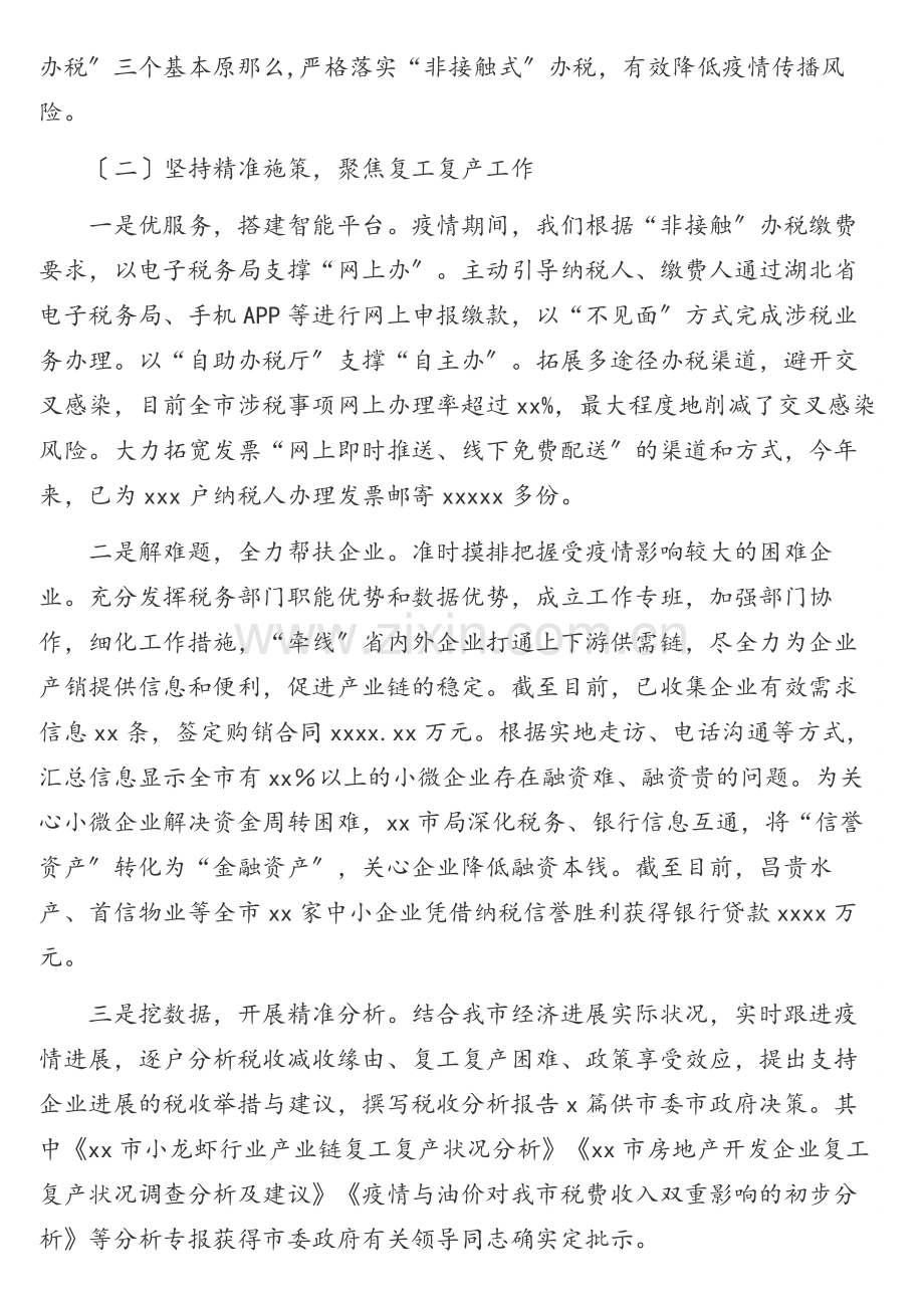 税务局2020年半年工作总结(市级).docx_第2页