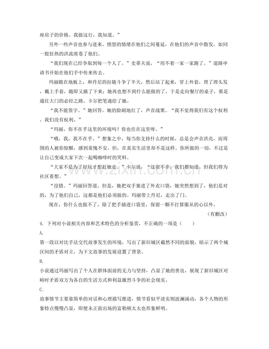 山东省青岛市第五十六中学2021-2022学年高二语文模拟试题含解析.docx_第2页