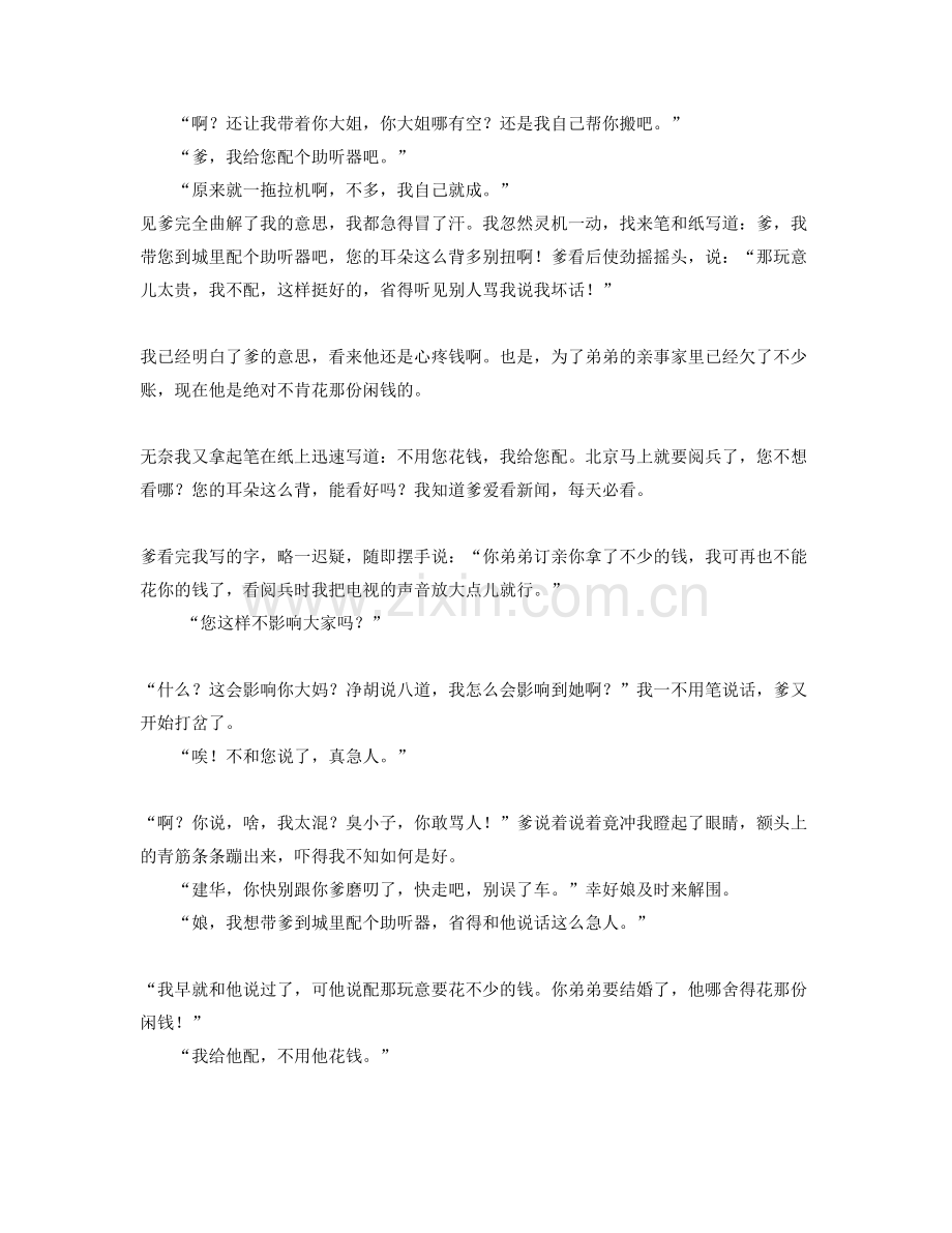 江西省萍乡市大安中学2022年高一语文期末试题含解析.docx_第2页