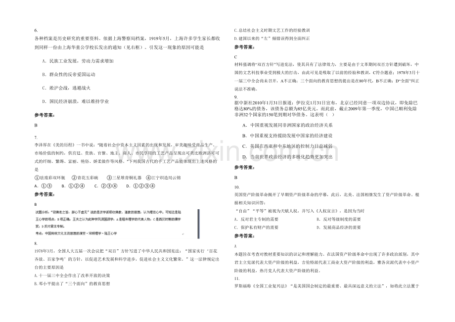 安徽省阜阳市伍阳中学高三历史联考试卷含解析.docx_第2页