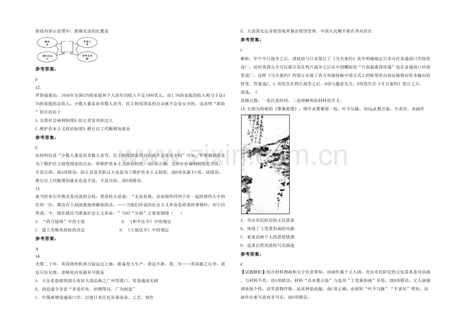 安徽省阜阳市伍阳中学高三历史联考试卷含解析.docx_第3页