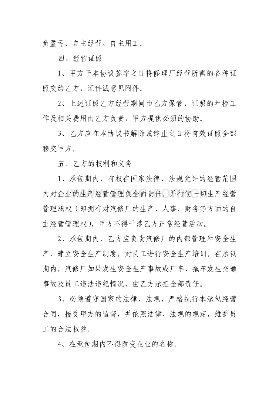 汽车修理厂承包经营合同.doc_第2页