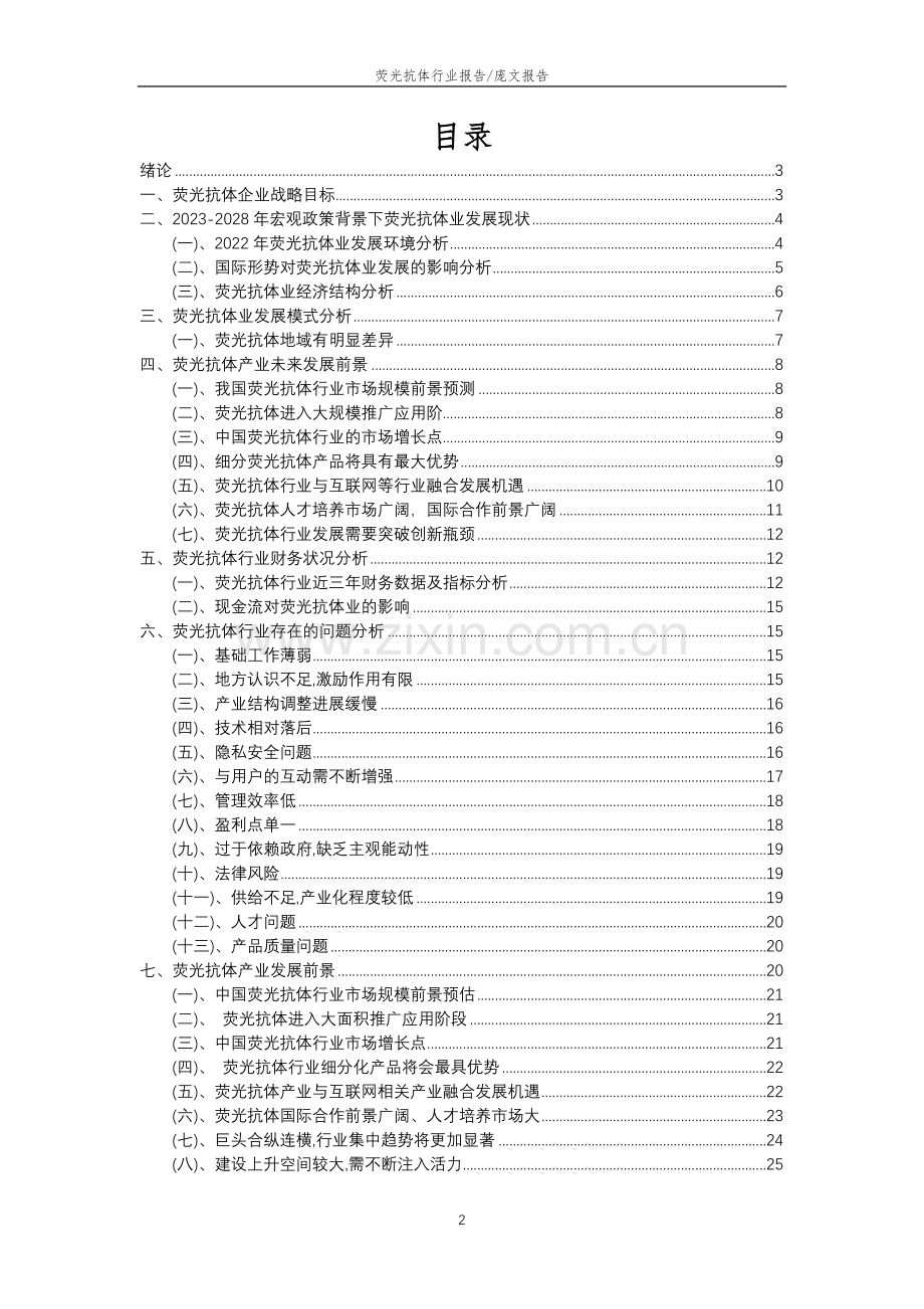 2023年荧光抗体行业分析报告及未来五至十年行业发展报告.docx_第2页