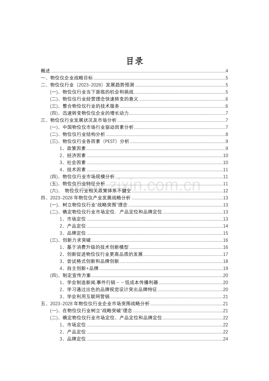 2023年物位仪行业分析报告及未来五至十年行业发展报告.doc_第2页