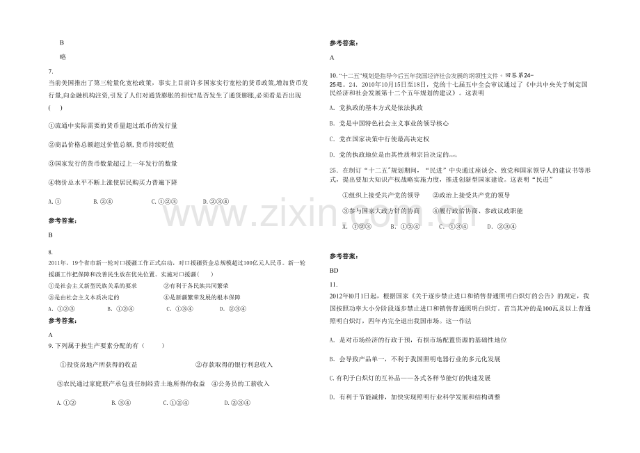 安徽省阜阳市靳寨职业中学高一政治上学期期末试卷含解析.docx_第2页