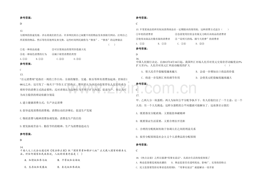 安徽省阜阳市靳寨职业中学高一政治上学期期末试卷含解析.docx_第3页