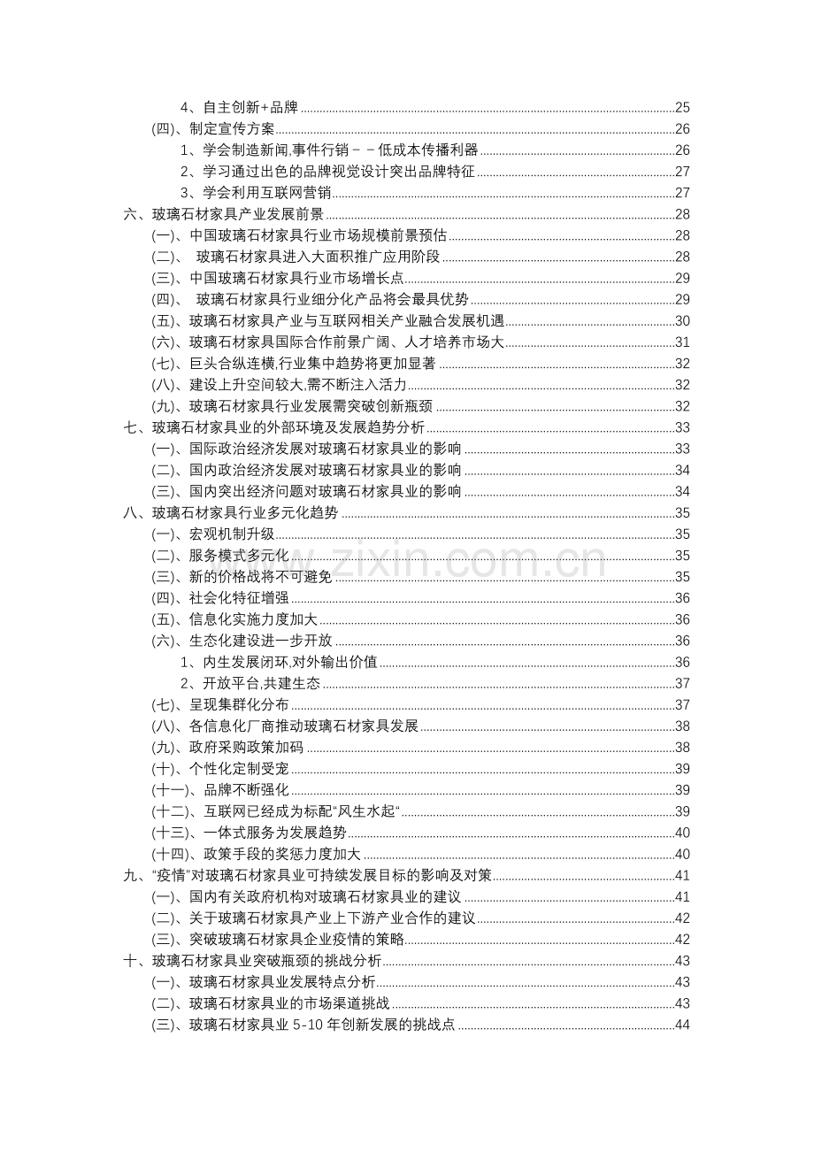 2023年玻璃石材家具行业市场突围建议及需求分析报告.doc_第3页