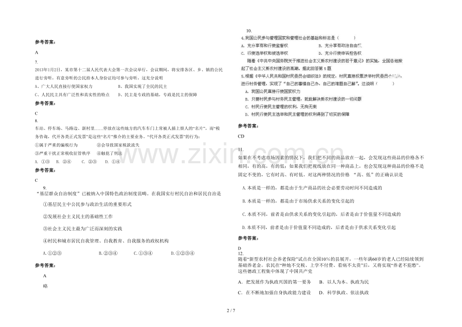 安徽省合肥市常青职业高级中学高一政治月考试题含解析.docx_第2页