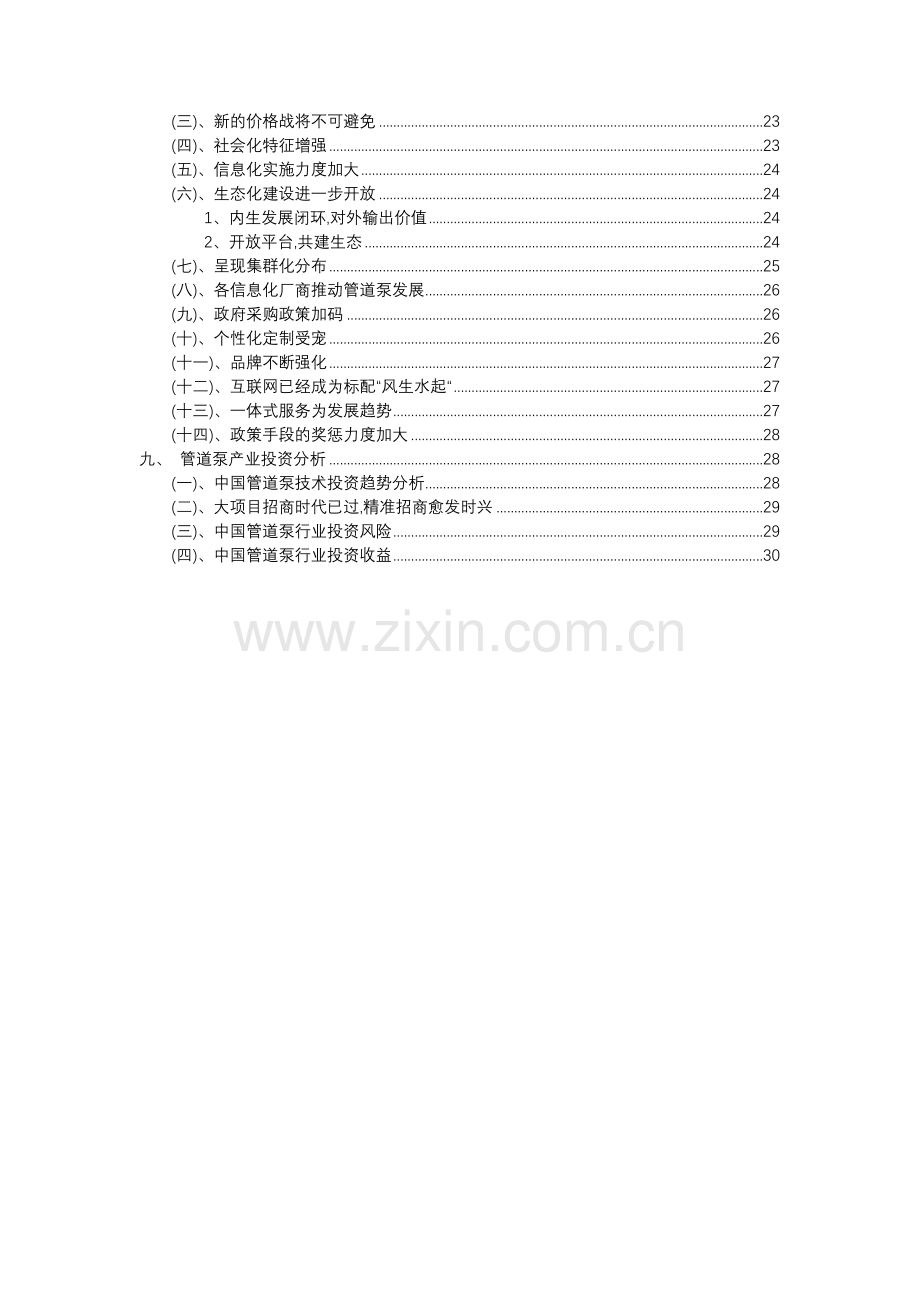 2023年管道泵行业分析报告及未来五至十年行业发展报告.doc_第3页