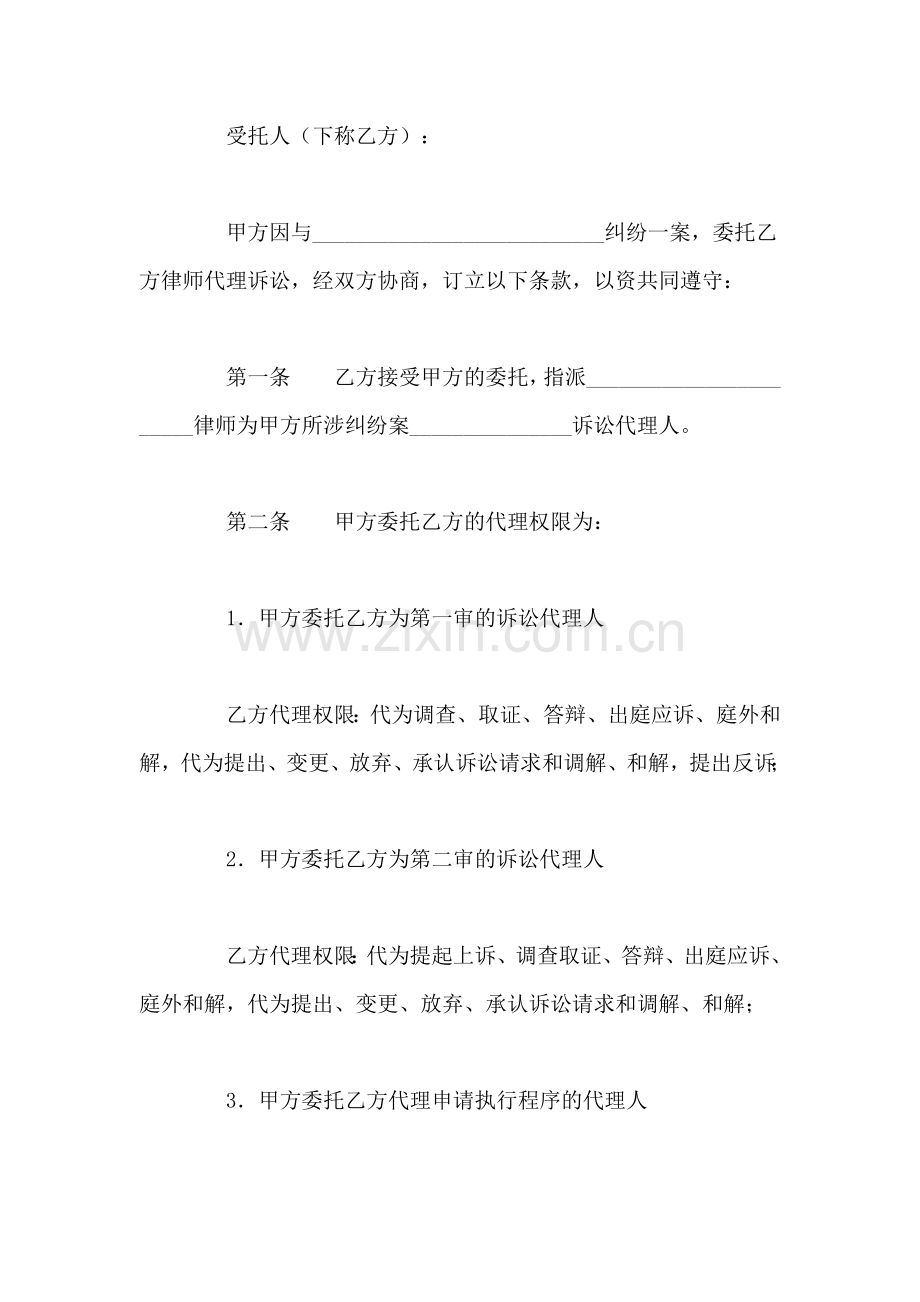 民事诉讼委托代理合同范文.doc_第2页