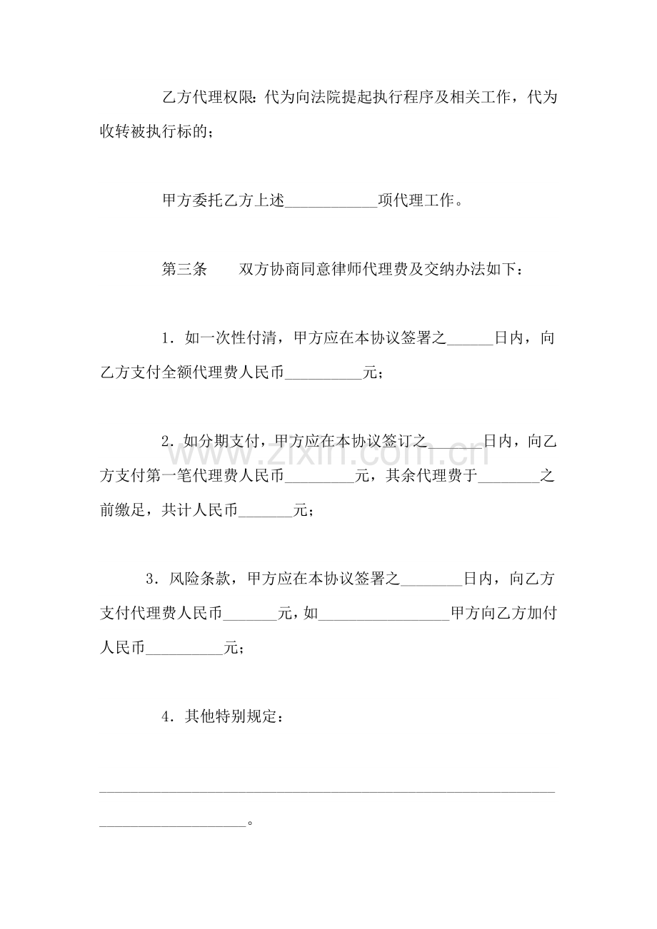 民事诉讼委托代理合同范文.doc_第3页