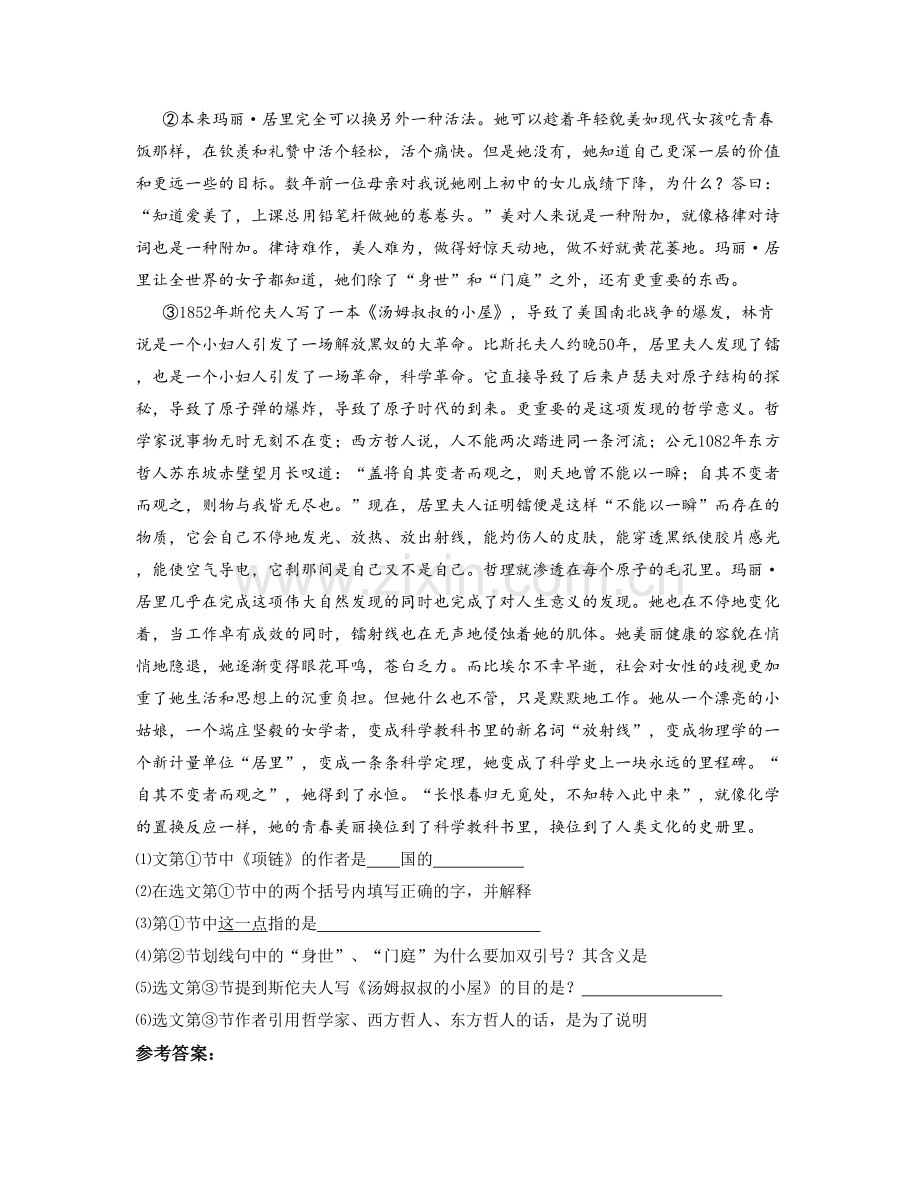 辽宁省鞍山市第四十二高级中学2020年高一语文测试题含解析.docx_第2页