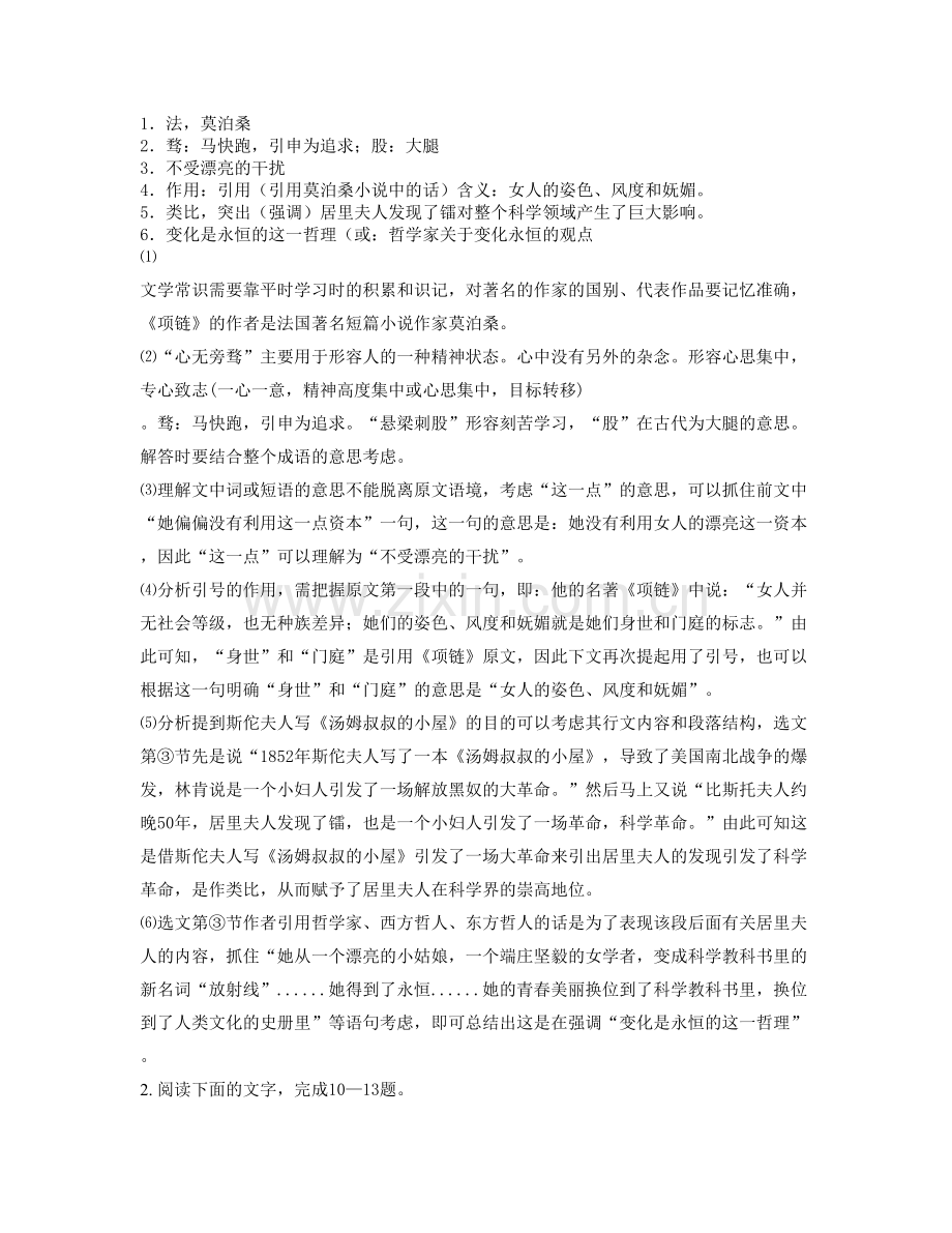 辽宁省鞍山市第四十二高级中学2020年高一语文测试题含解析.docx_第3页