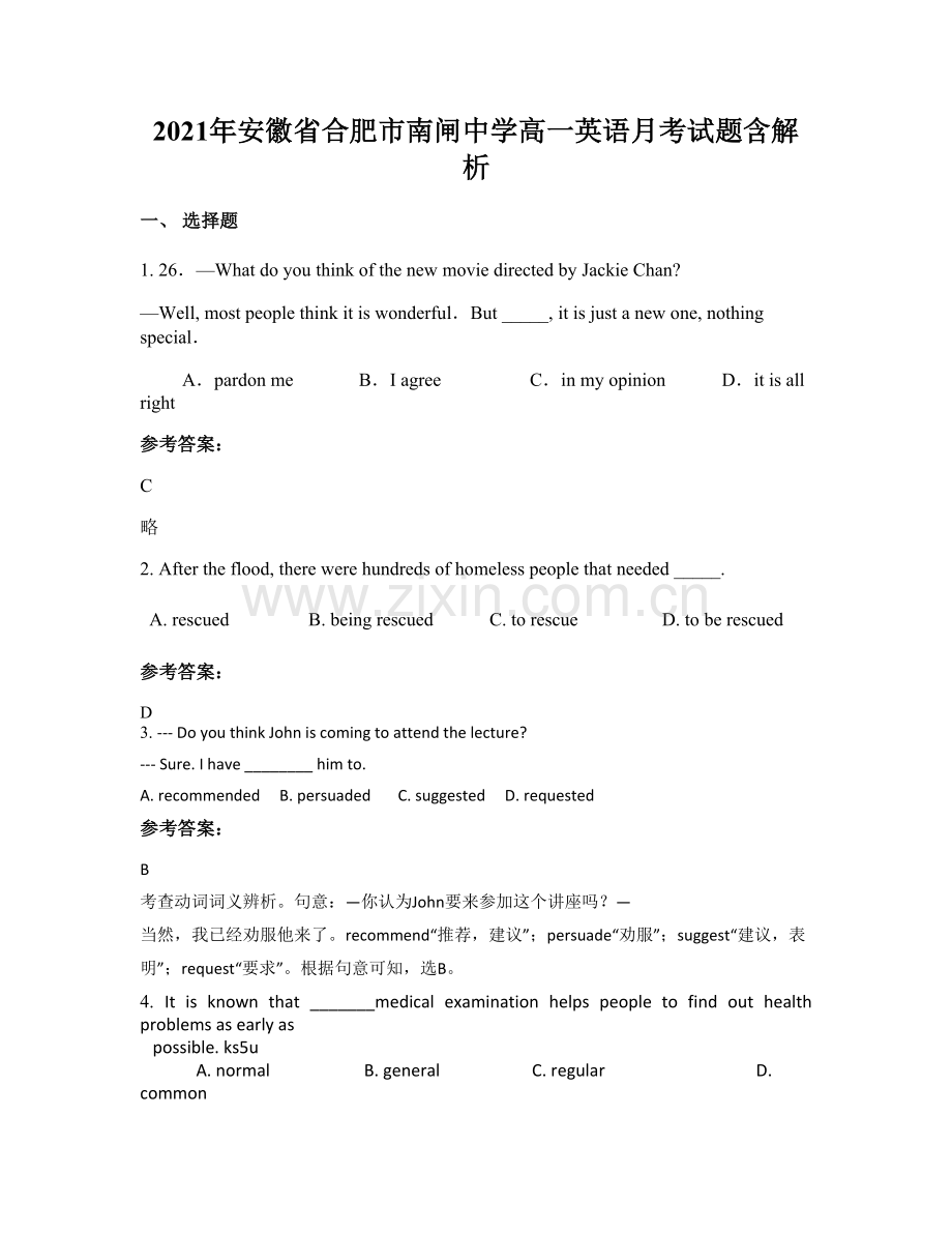 2021年安徽省合肥市南闸中学高一英语月考试题含解析.docx_第1页