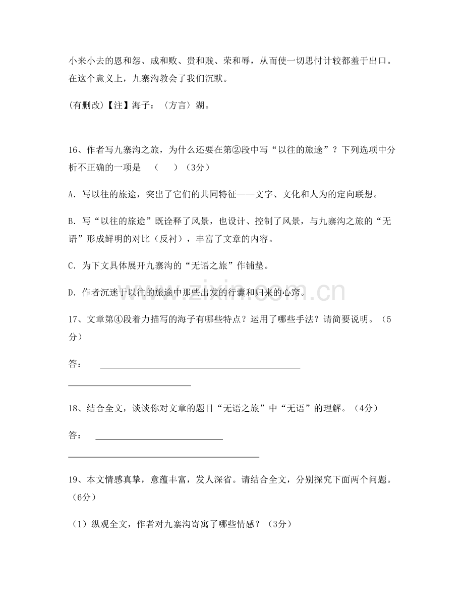 湖北省黄冈市刘河中学2021-2022学年高二语文月考试题含解析.docx_第3页