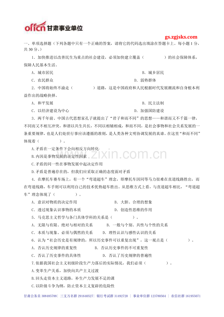 事业单位考试行测练习题及答案-(38).doc_第1页