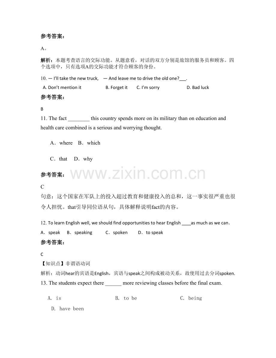 2021年福建省南平市第八中学高三英语下学期期末试卷含解析.docx_第3页