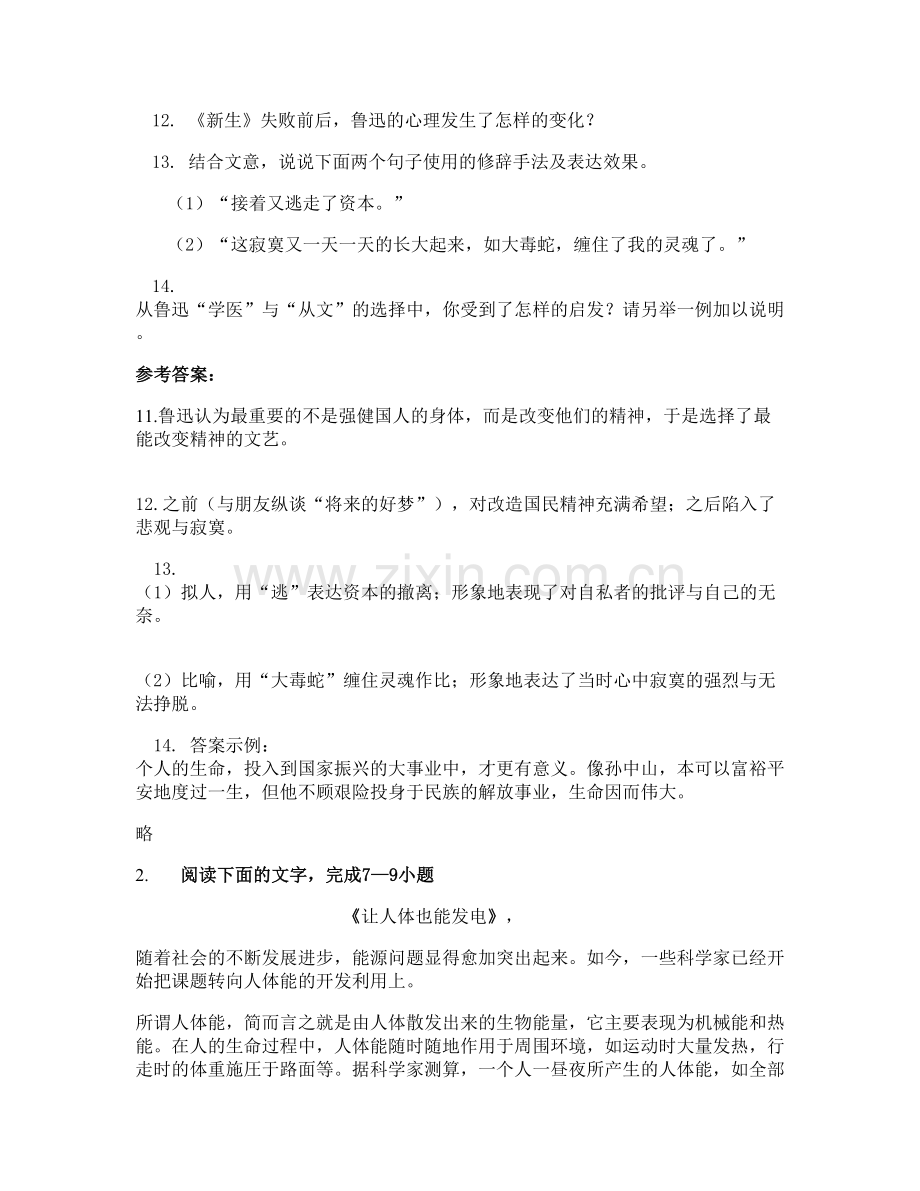 浙江省台州市三甲中学高二语文期末试卷含解析.docx_第2页