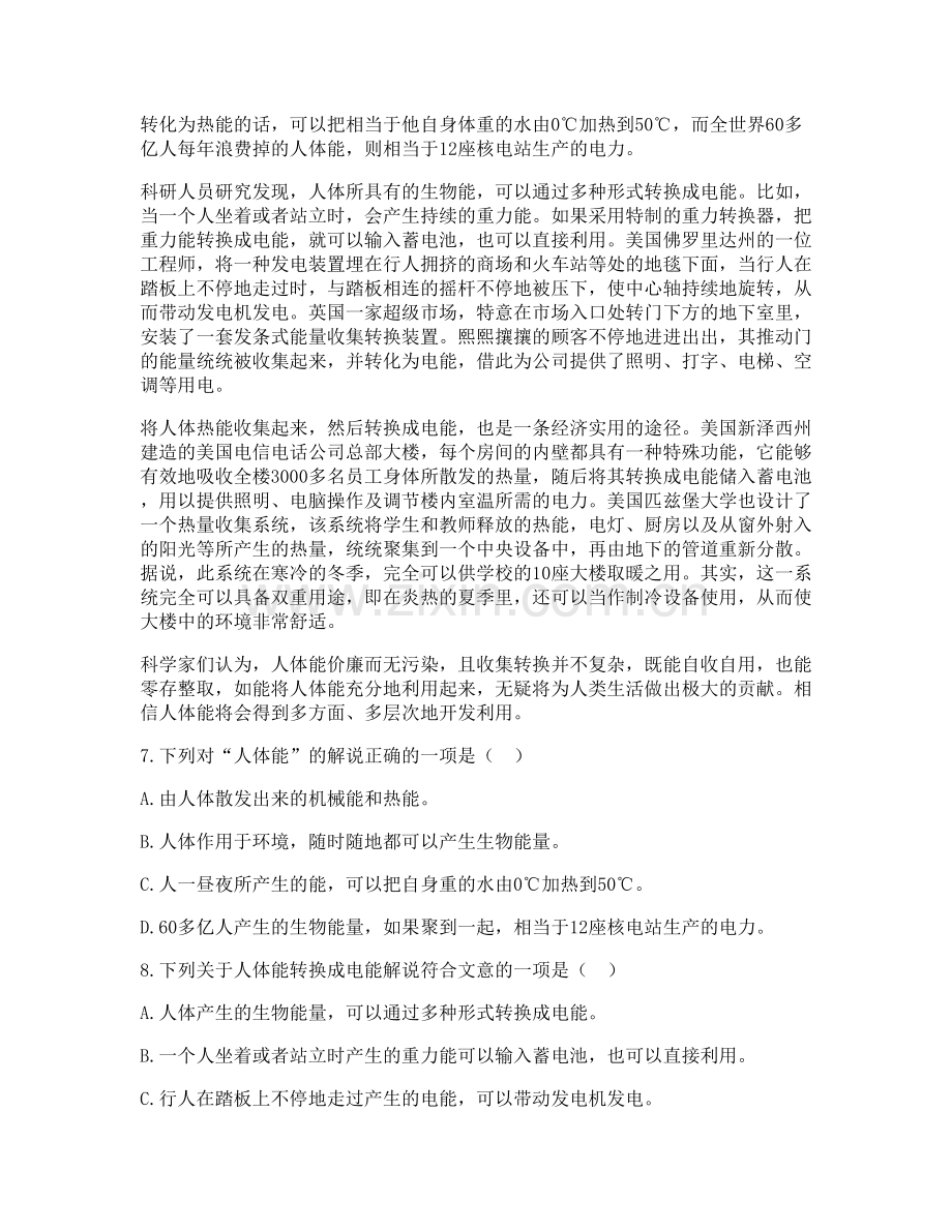 浙江省台州市三甲中学高二语文期末试卷含解析.docx_第3页