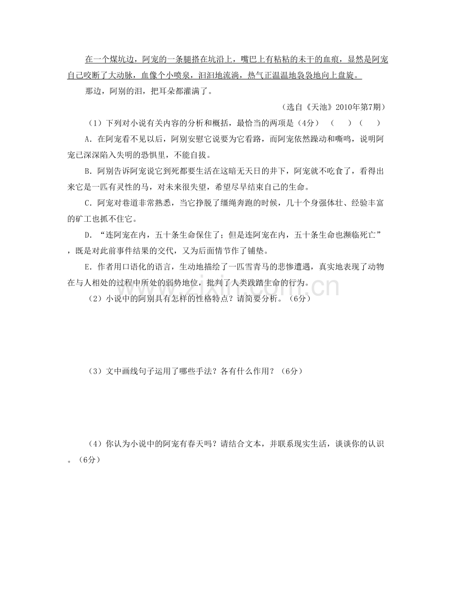 浙江省温州市瑞安云江中学高一语文模拟试题含解析.docx_第3页