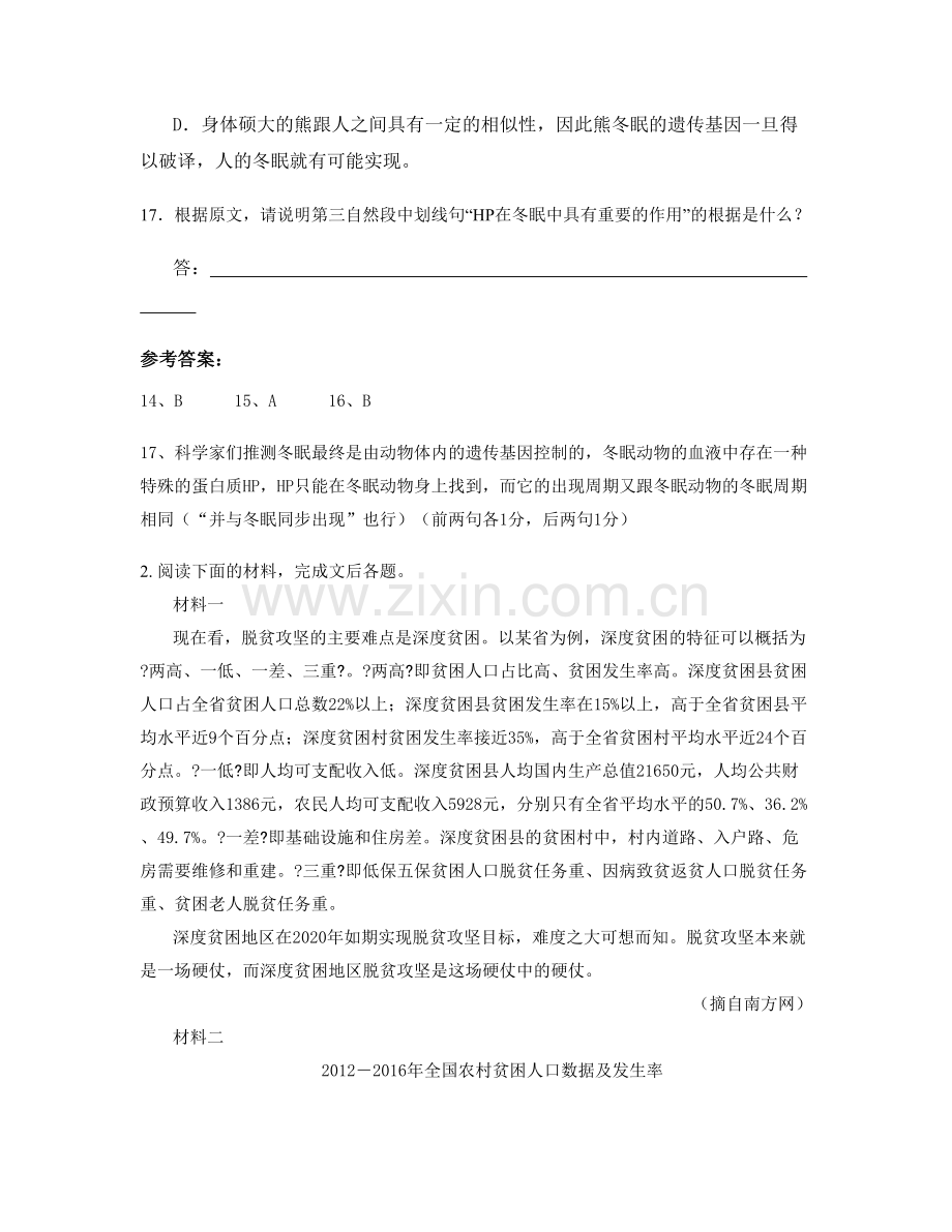 浙江省温州市安阳实验中学高三语文测试题含解析.docx_第3页