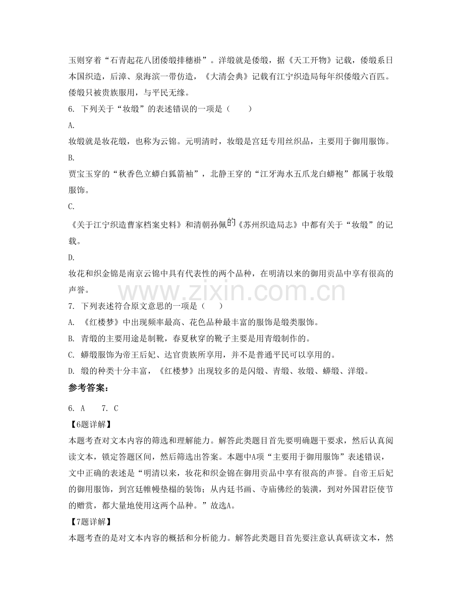 2022年湖南省邵阳市魏源中学高一语文模拟试卷含解析.docx_第2页