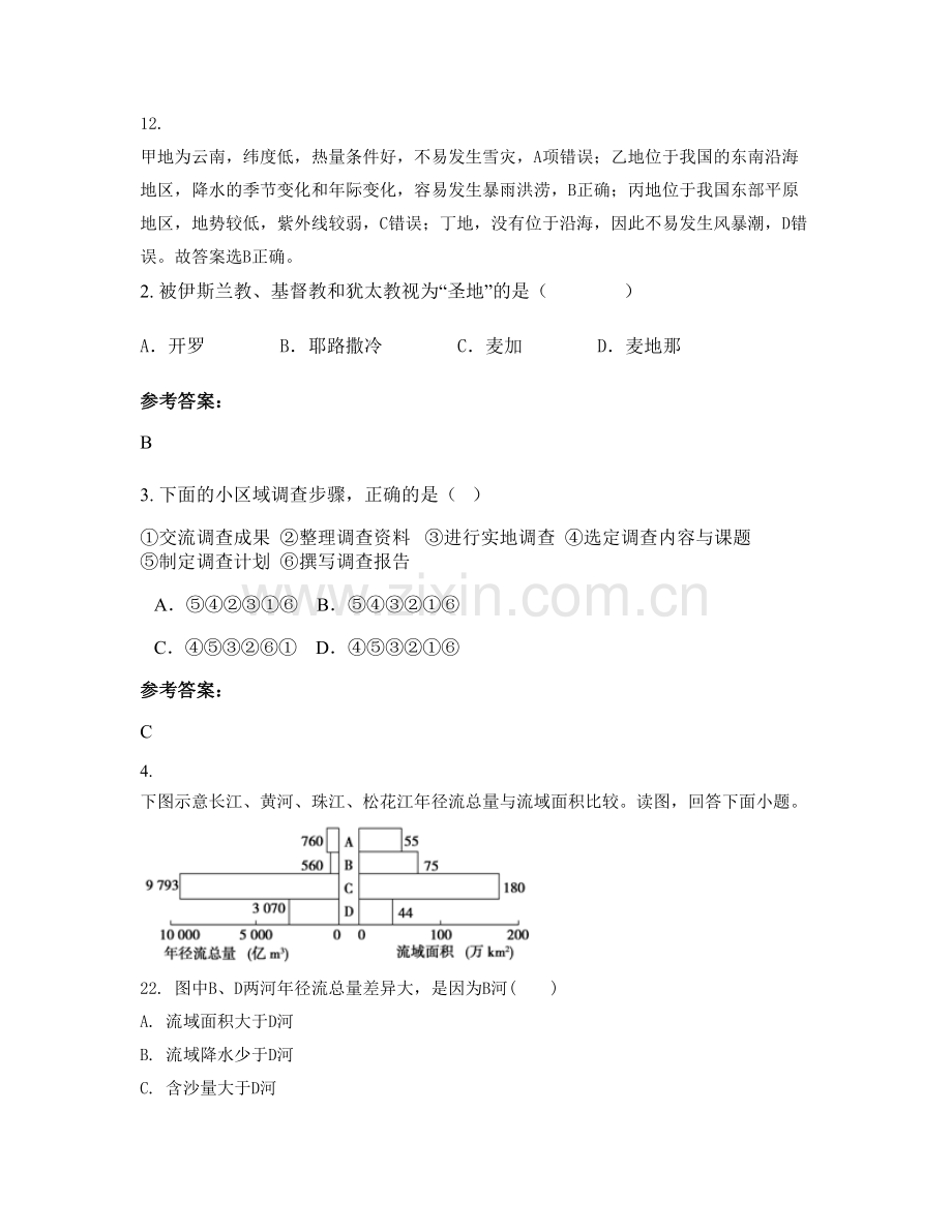 湖南省郴州市仁义中学2021年高二地理上学期期末试卷含解析.docx_第2页