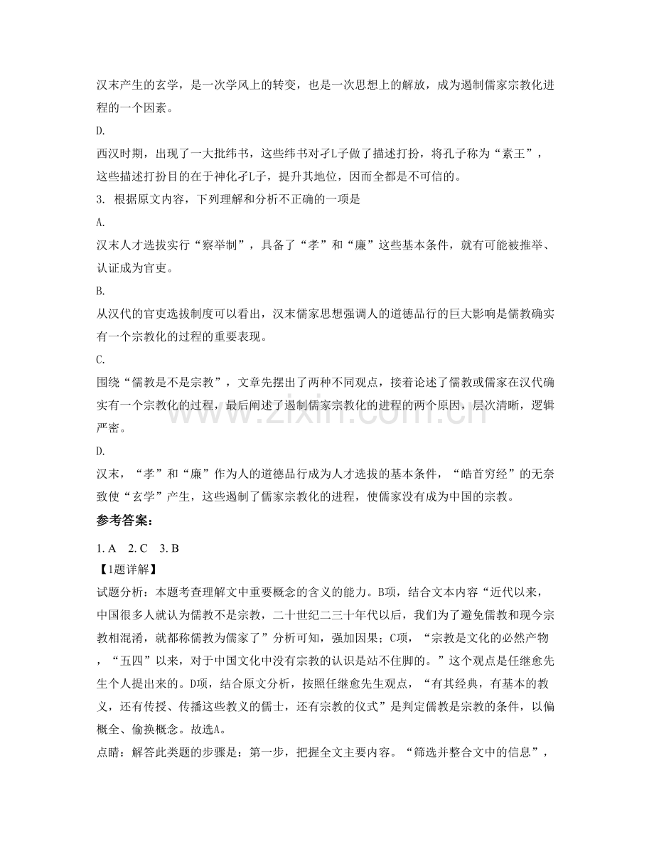 四川省绵阳市实验高级中学高二语文上学期期末试卷含解析.docx_第3页