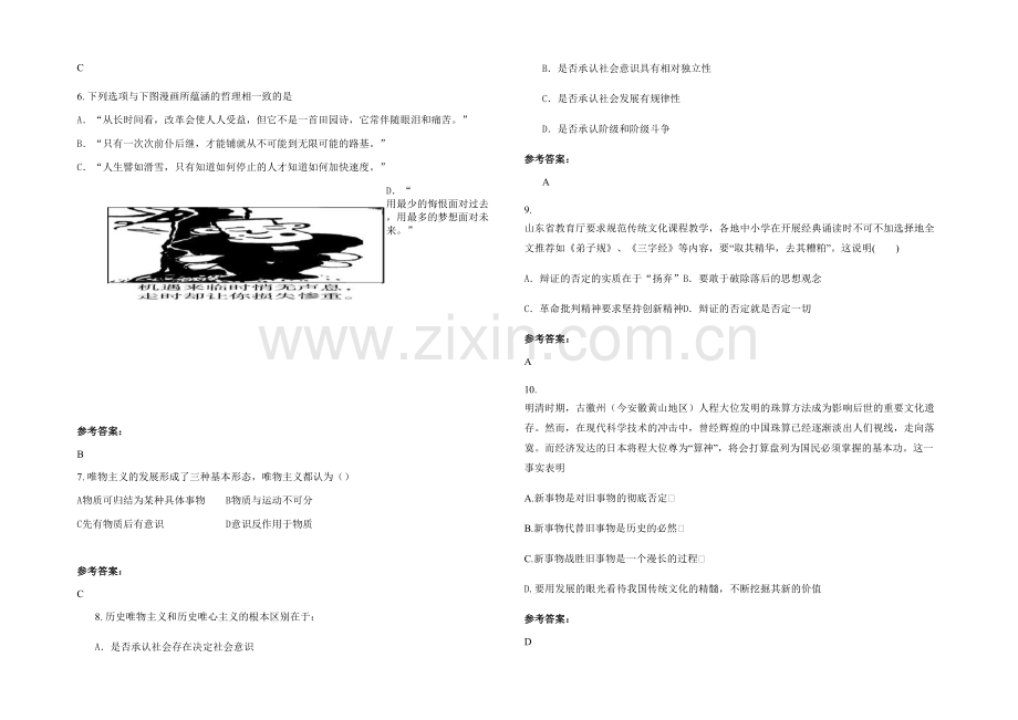 四川省达州市昆池中学高二政治期末试题含解析.docx_第2页