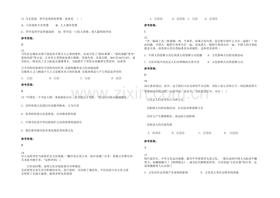 四川省达州市昆池中学高二政治期末试题含解析.docx_第3页