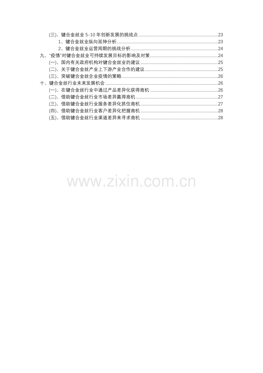 2023年键合金丝行业分析报告及未来五至十年行业发展报告.docx_第3页