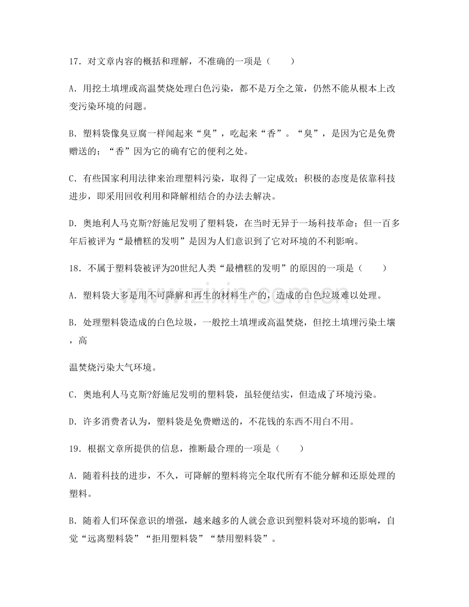 河南省周口市唐集中学2020年高二语文上学期期末试题含解析.docx_第2页