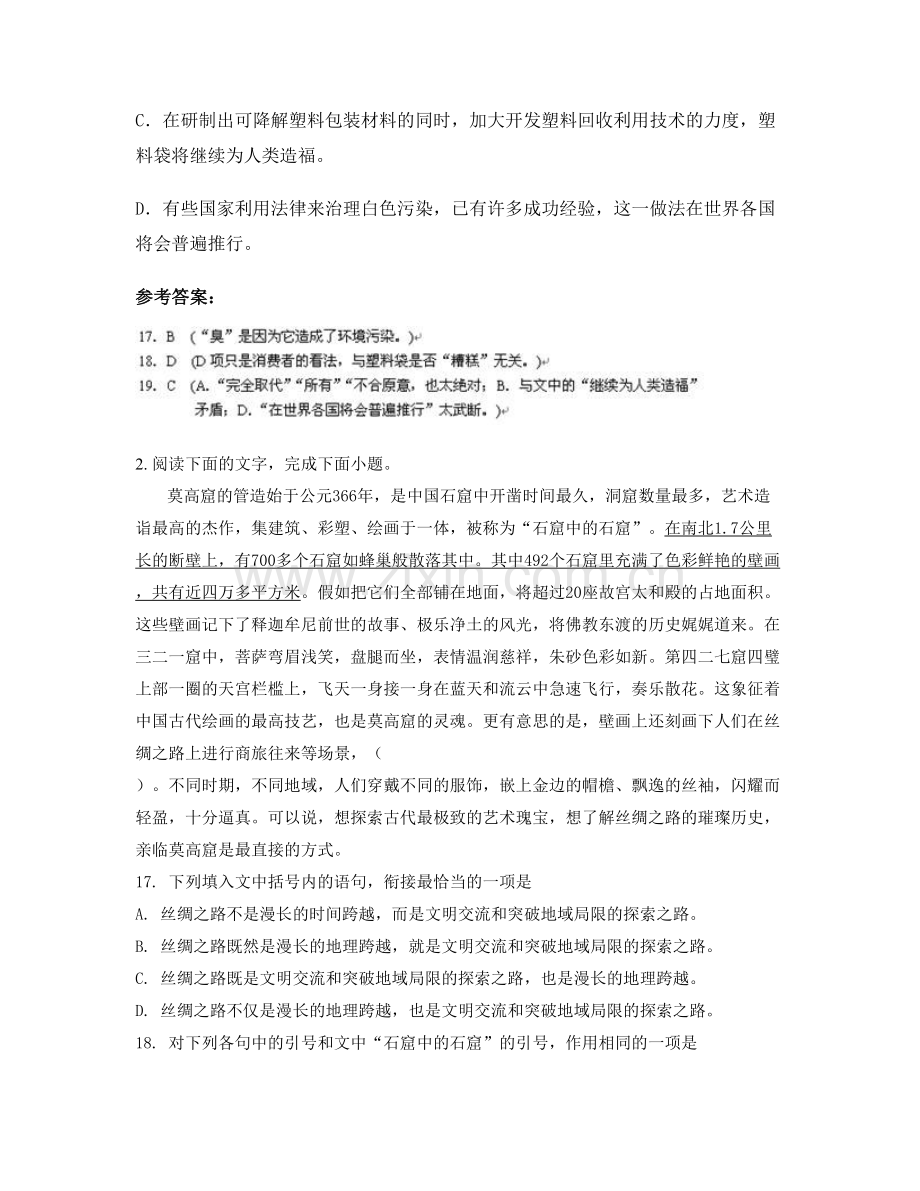 河南省周口市唐集中学2020年高二语文上学期期末试题含解析.docx_第3页