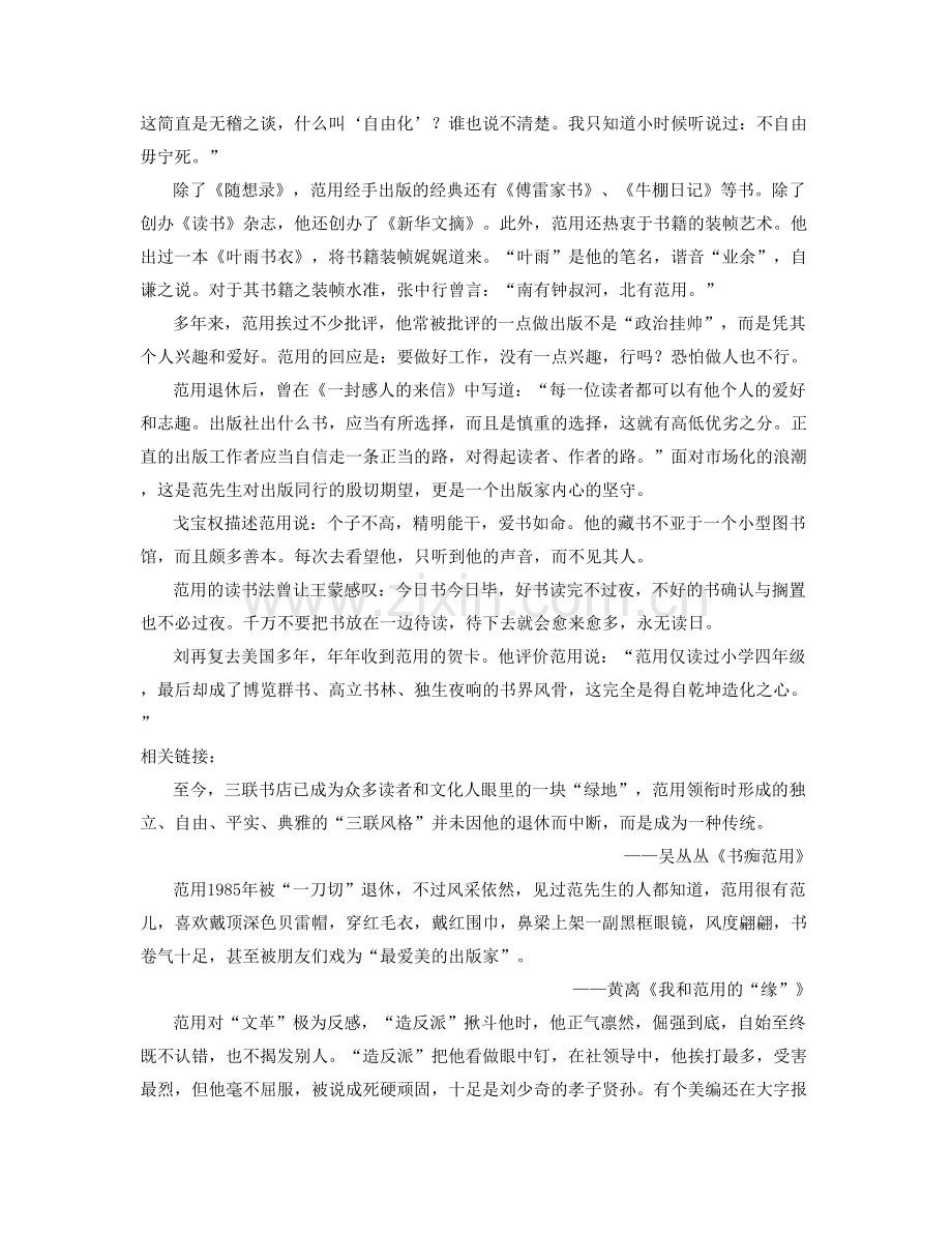 2021年湖北省黄石市德才中学高二语文下学期期末试卷含解析.docx_第2页