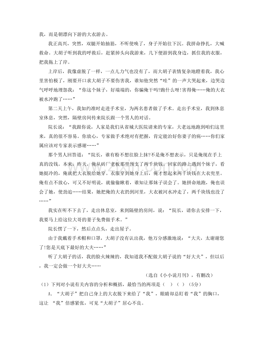 江西省上饶市永平第三中学2022年高二语文测试题含解析.docx_第2页